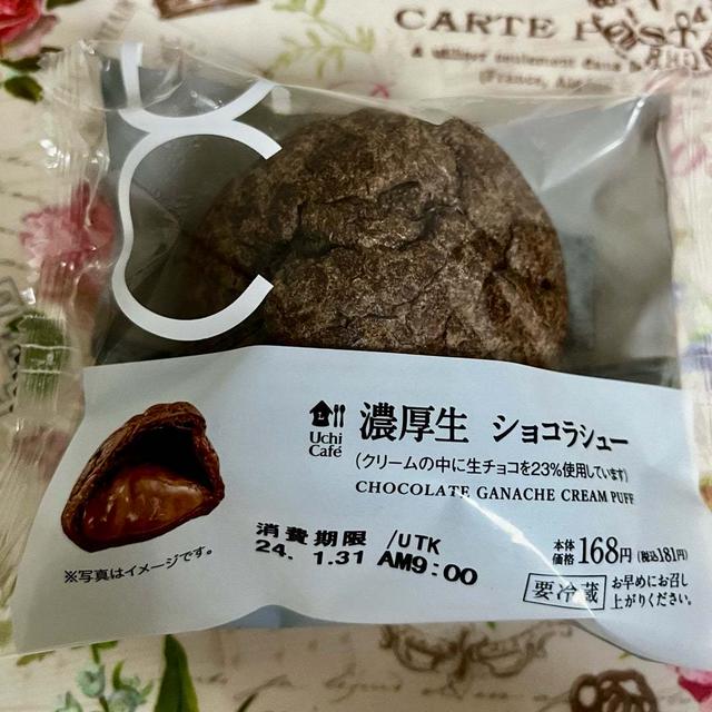 【新作】ローソン Uchi café 濃厚生 ショコラシュー