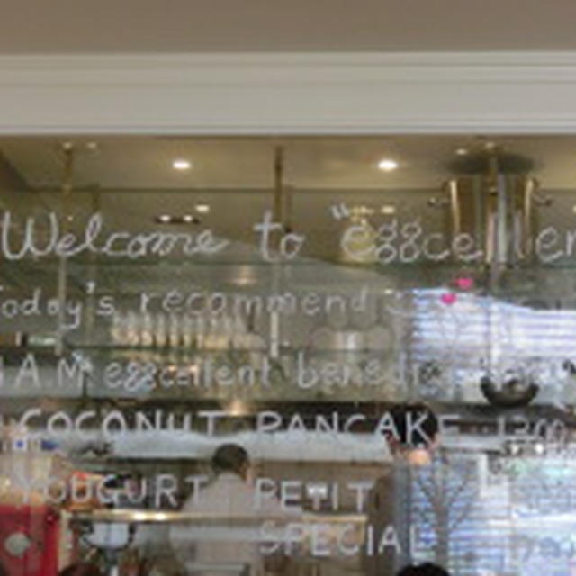 アメリカから来た話題の卵料理専門店♪～”eggcellent”に行ってきました!!～