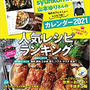 【掲載誌のお知らせ♪】『レシピブログmagazine』にスイーツレシピを掲載していただきました！