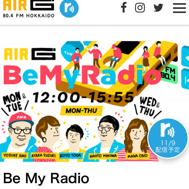 明日（11月9日火曜日）の14時～生放送のラジオに出演します。北海道の「Be My Radio」
