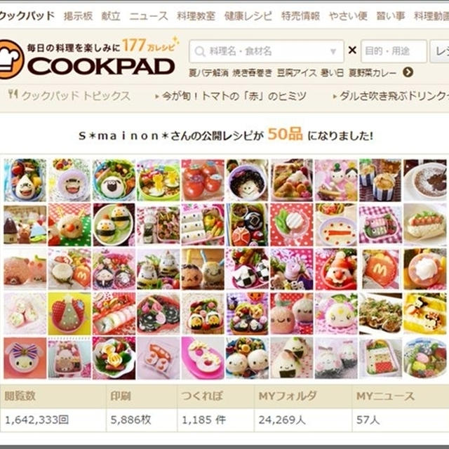 ＊皆様ありがとうございます♪クックパッド５０品達成＊