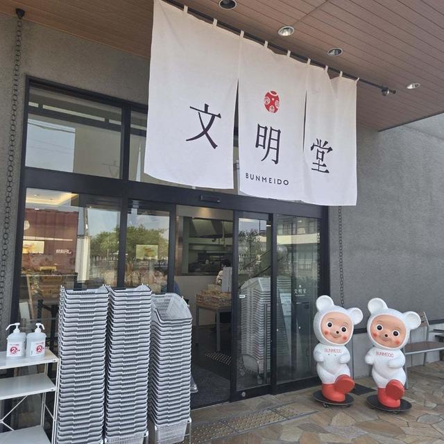 文明堂 さいたまあおぞら工房