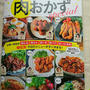 レシピブログ大人気レシピ100肉おかずspecial発売中〜鶏むね肉のローストチキン〜