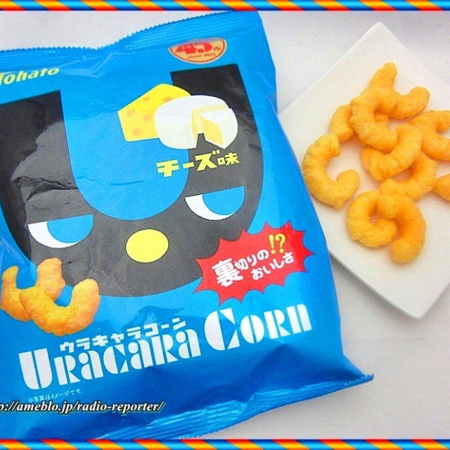 甘くないキャラメルコーン誕生！ウラキャラコーン・チーズ味