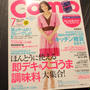 Ｃｏｍｏ（コモ）7月号