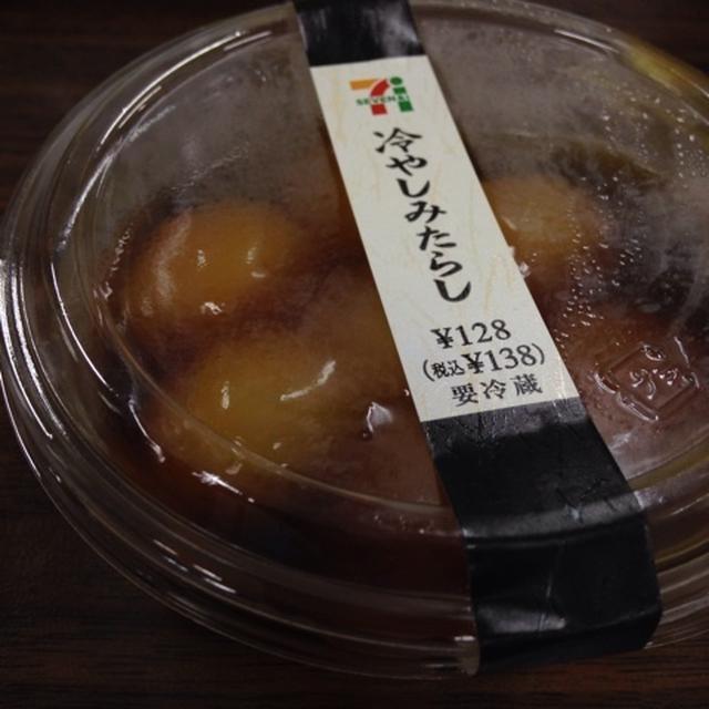 セブンの冷やしみたらし