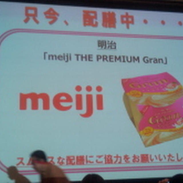 第47回リアルサンプリングプロモーションin白金台