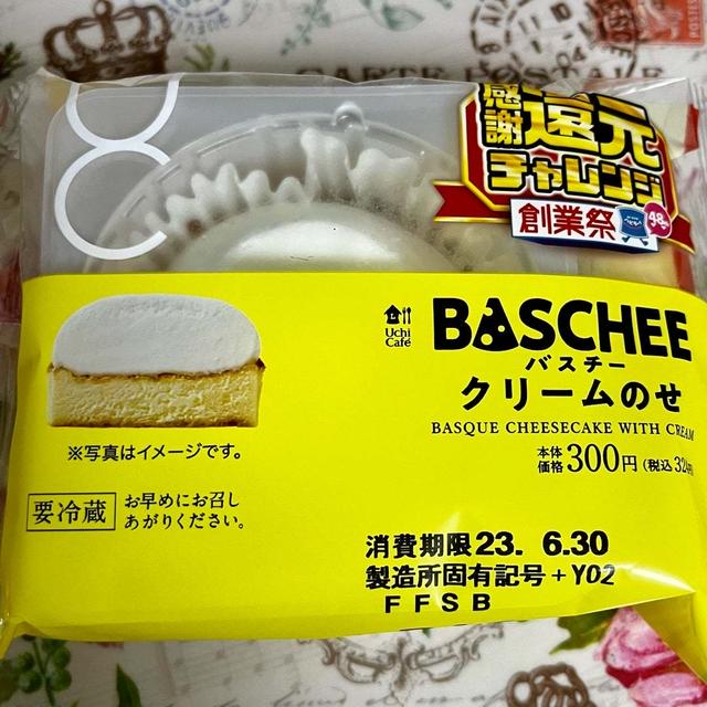 ローソン 感謝還元チャレンジ記念商品 バスチー クリームのせ