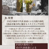 【9/16　大阪校にて代表MIKOさん！生レッスン】