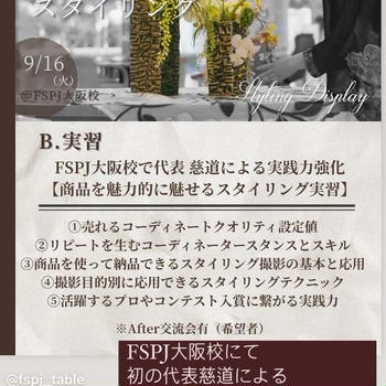 【9/16　大阪校にて代表MIKOさん！生レッスン】