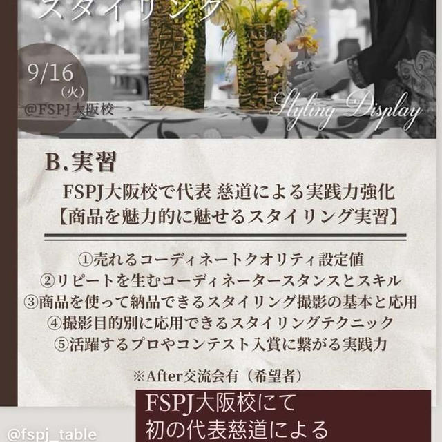 【9/16　大阪校にて代表MIKOさん！生レッスン】