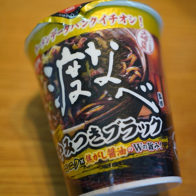 ファミマ×ラーメンデータバンク共同開発のカップ麺、渡なべ監修　やみつきブラック実食レビュー