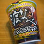 ファミマ×ラーメンデータバンク共同開発のカップ麺、渡なべ監修　やみつきブラック実食レビュー