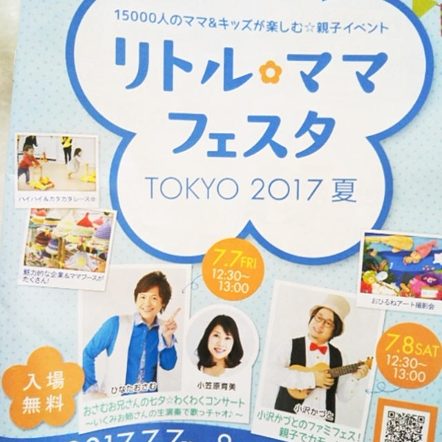 リトル・ママフェスタに来たよ