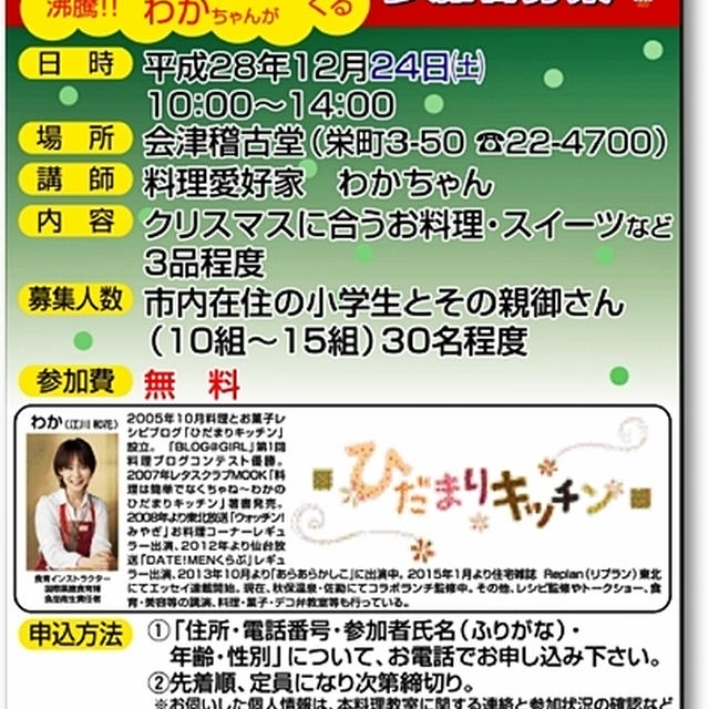 ■クリスマス親子お料理教室を行います♪【参加無料】(・∀・)ﾉ■