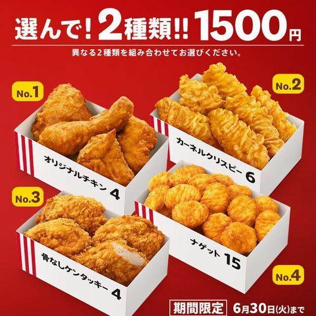 ３２０円ラーメン店とケンタッキー１５００円