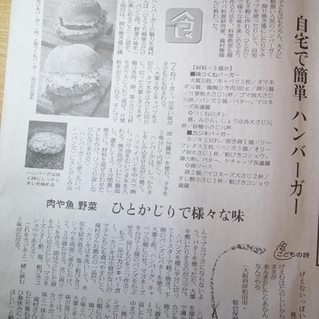 3月23日（水）読売新聞朝刊　自宅で簡単ハンバーガー　パパ料理研究家　レシピ掲載