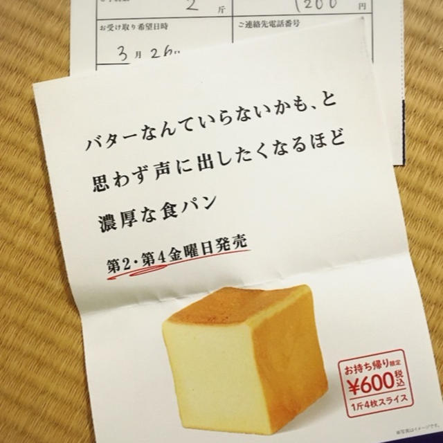 話題の食パンとホワイトデイ！