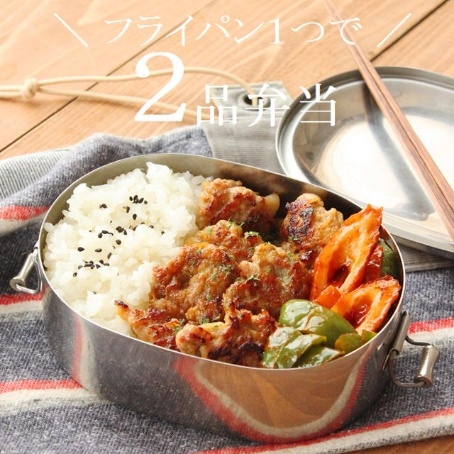 フライパン１つで時短！「豚こまのカレー竜田」「ちくわと野菜のケチャップ炒め」２品弁当