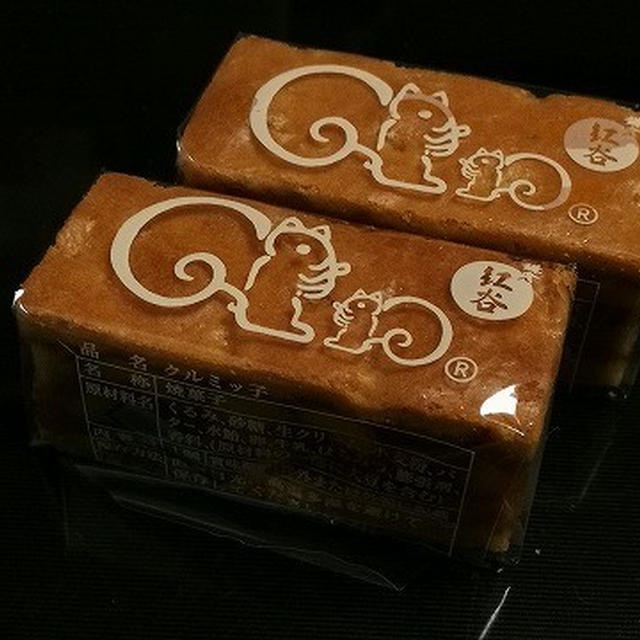 今日のおやつ♪ 鎌倉紅谷「クルミッ子」