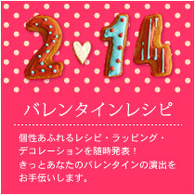 【バレンタイン♪】ＬＯＶＥ弁＆ＬＯＶＥチョコ写真館☆