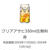 アサヒビールラインでクリアアサヒ