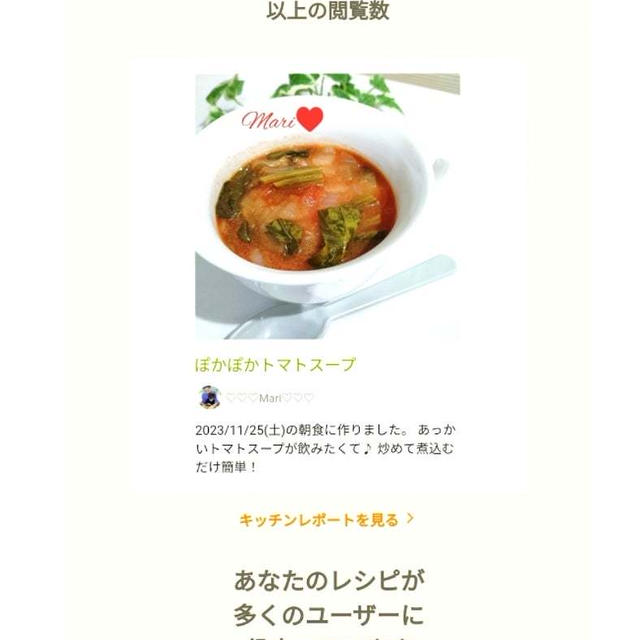 クックパッド私のレシピが500回閲覧されました、りんご。