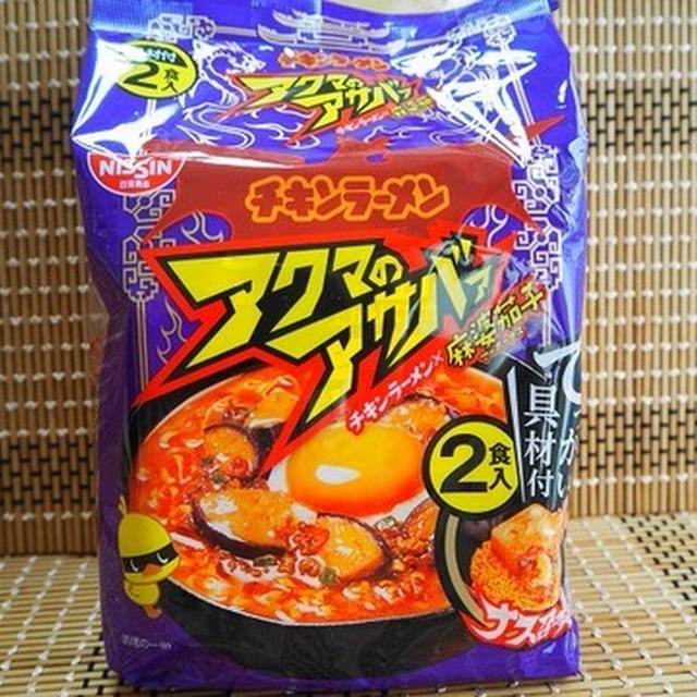 チキンラーメン・アクマのアサバァ☆それは何？