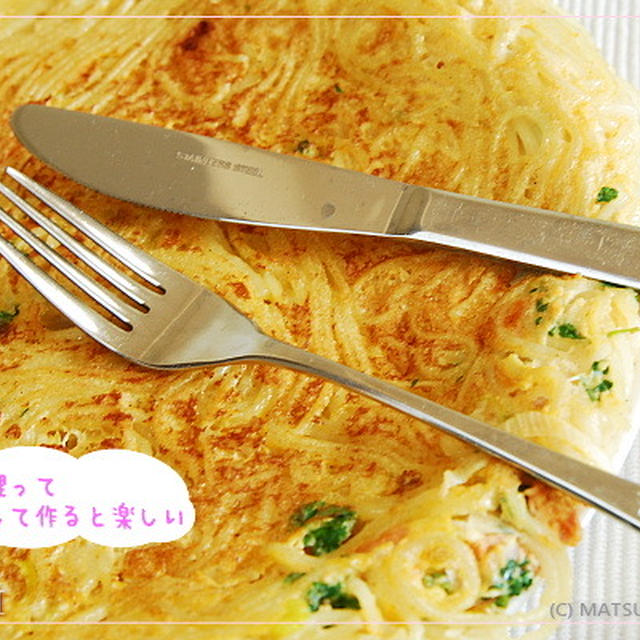 スパゲティオムレツ