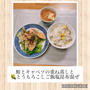 鮭とキャベツの重ね蒸し＆トウモロコシご飯塩昆布混ぜ～カンタン＆美味しい★最高晩ごはん