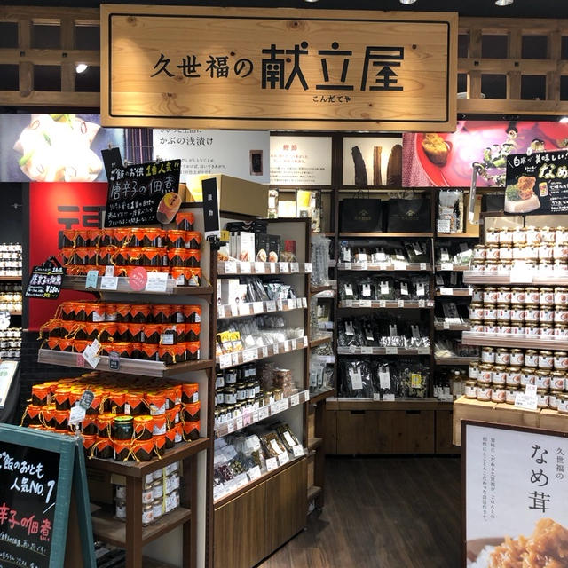 横浜の久世福の献立屋　試食ができます　福袋も販売中　ラインで友達申請でドーナツがもらえる