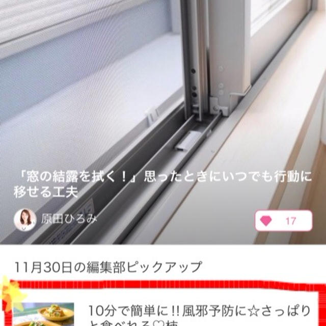 【ご報告】柿のレモン和えが、11月30日の暮らしニスタ編集部ピックアップに掲載♡感謝
