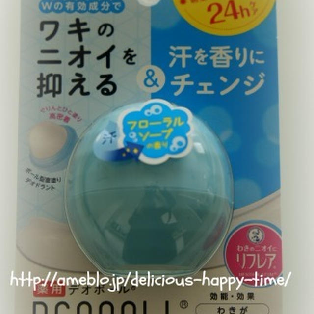 ひと塗りで高密着ニオイケア！