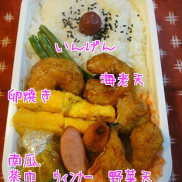 ２月１３日　海老天　～　男子高校生弁当