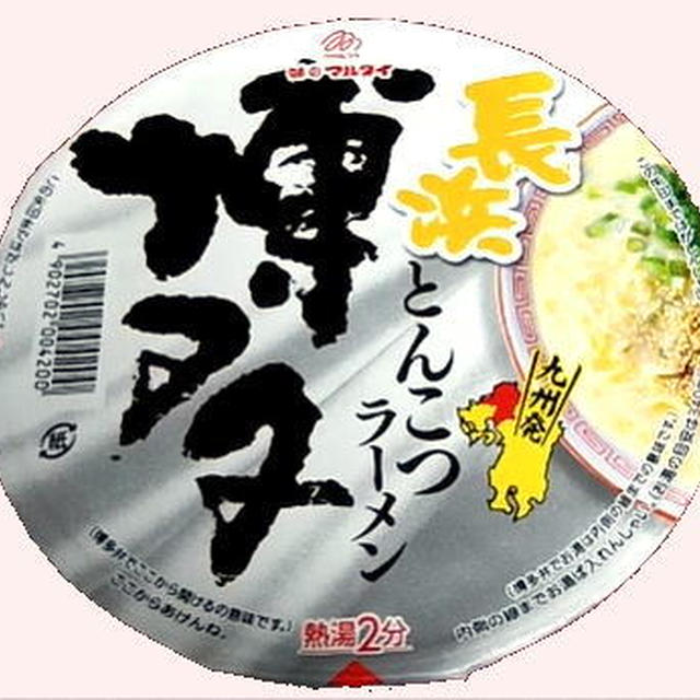 【マルタイ】 長浜 とんこつ 博多ラーメン 【インスタントラーメン】