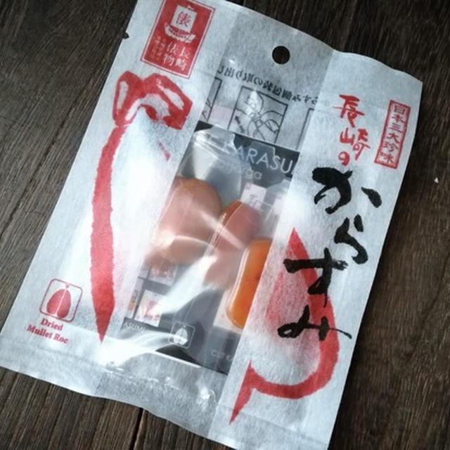 からすみ初めて食べた( ﾟДﾟ)