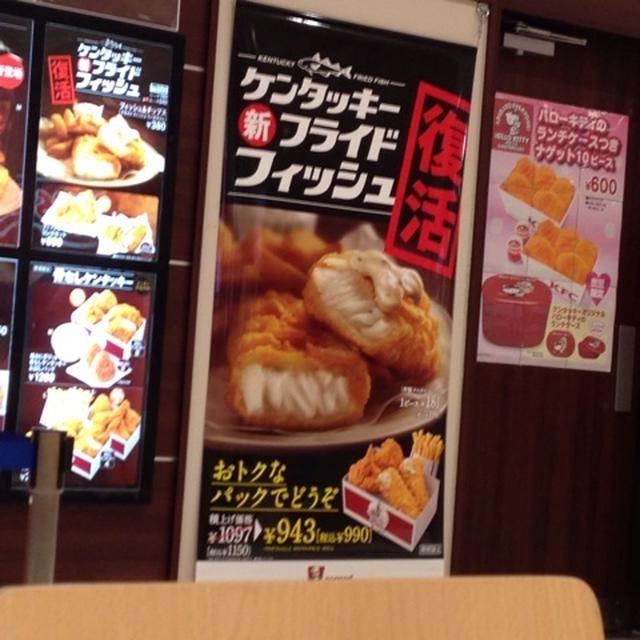 新フライドフィッシュ