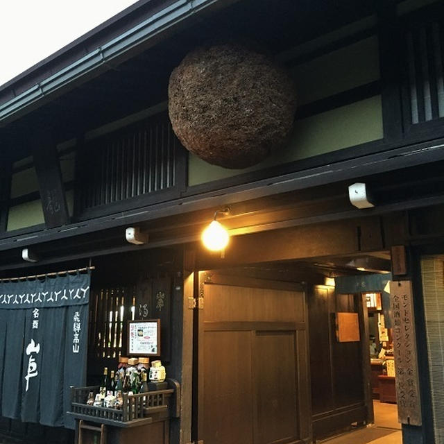 飛騨高山