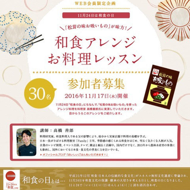 11月24日は「和食の日」