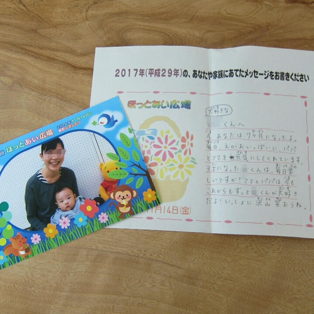 過去の私からの手紙