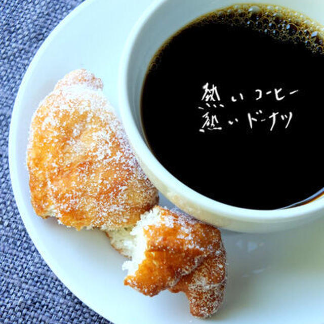 揚げ立てドーナツとコーヒー