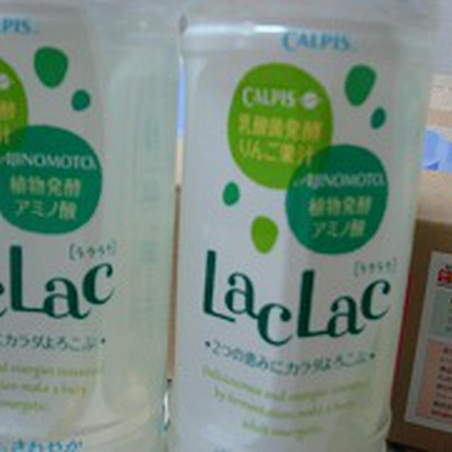 当選★「LacLac」500mlPET 2本セット