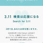 3.11とYahoo! JAPANで検索