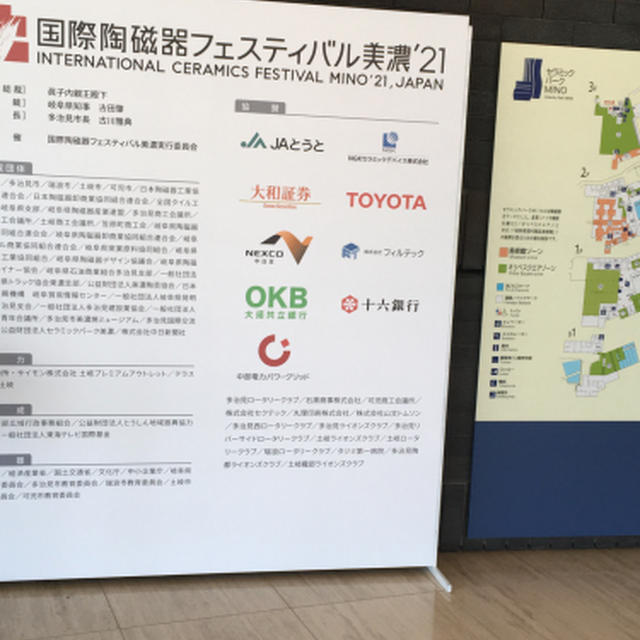 多治見ドライブ①国際陶磁器フェスティバル美濃’２１