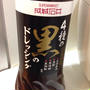 今夜のあて料理は黒いサラダと４色お洒落奴