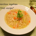 あったかヘルシー「麦と野菜のスープ」シンプルな体に優しい味の簡単レシピ。