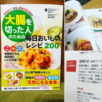 『大腸を切った人のための　毎日おいしいレシピ200』発売！