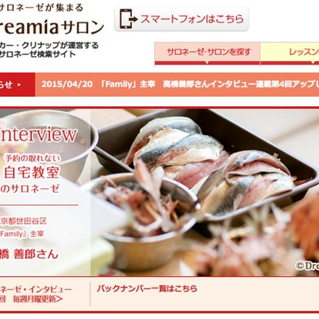 【掲載】クリナップ「予約の取れない自宅教室」最終回