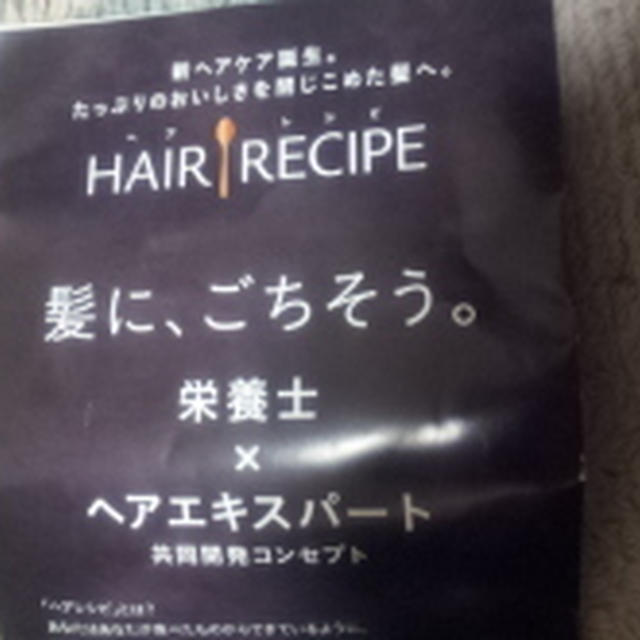 「ヘアレシピ」が主催する『ヘアレシピマーケット」