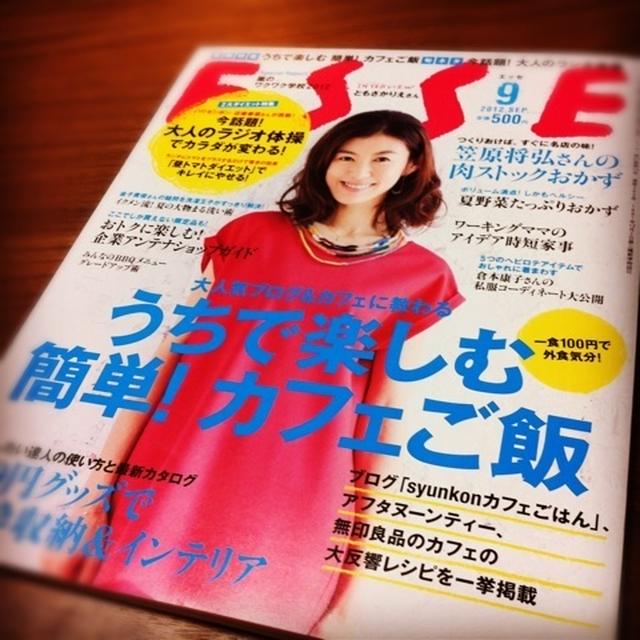 明日発売のESSE 9月号に～★